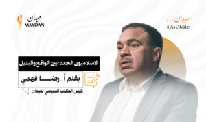 هيدر - الإسلاميون الجدد بين الواقع والبديل - 101