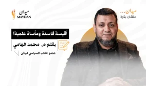 هيدر - الهامي - أقيسة فاسدة ومأساة علمية!