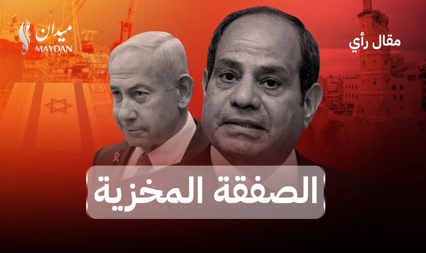 الصفقة المخزية