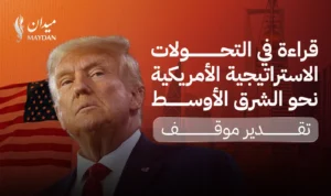 قراءة في التحولات الاستراتيجية الأمريكية نحو الشرق الأوسط من وثيقة الأمن القومي الأمريكي "إدارة ترامب "2025